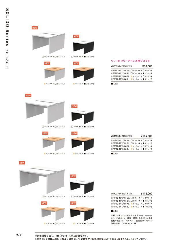 ソリード フリーアドレス用デスクⅡ RFTFT2のカタログ画像-7