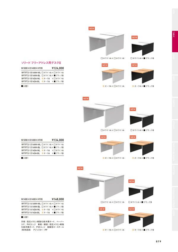 ソリード フリーアドレス用デスクⅡ RFTFT2のカタログ画像-8