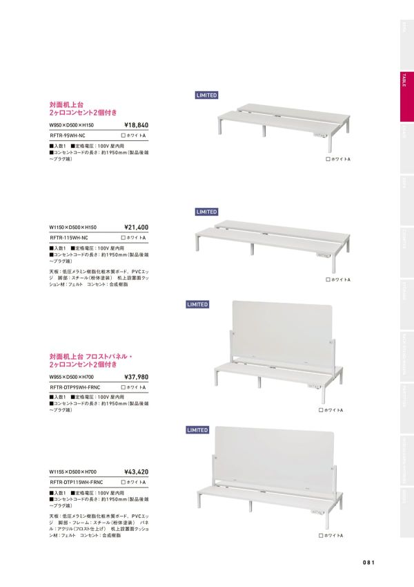 対面机上台 RFTRのカタログ画像-2