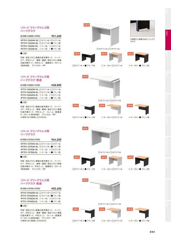 ソリード フリーアドレス用ハーフデスク 基本 RFTFH-1070のカタログ画像-2