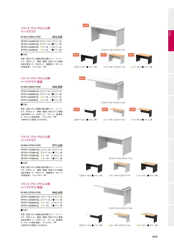 ソリード フリーアドレス用ハーフデスク 基本 RFTFH-1470のカタログ画像-2
