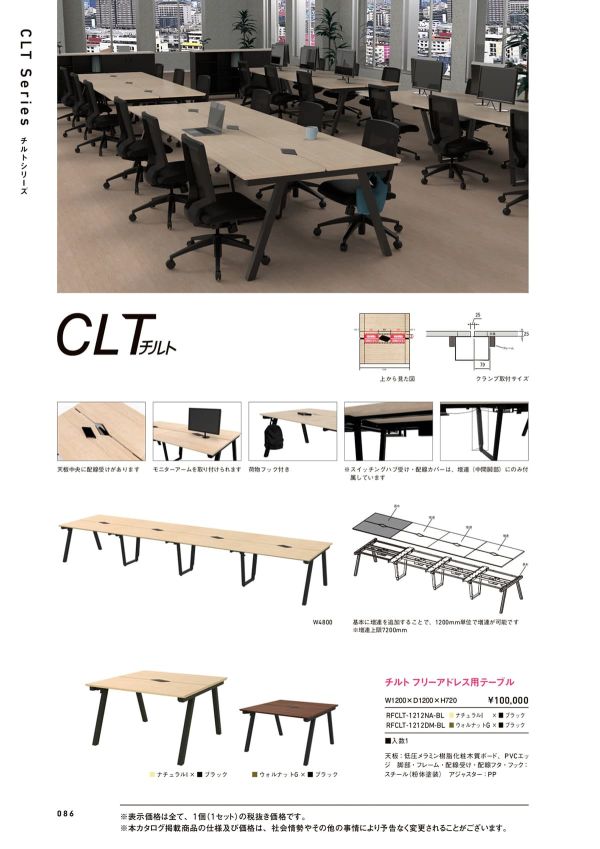 チルトフリーアドレス用テーブルのカタログ画像-1