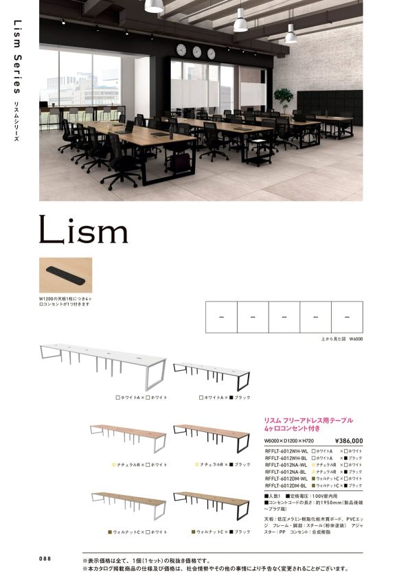 リスム フリーアドレス用テーブル 4ヶ口コンセント付き RFFLTのカタログ画像-1