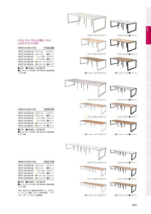 リスム フリーアドレス用テーブル 4ヶ口コンセント付き RFFLTのカタログ画像-2