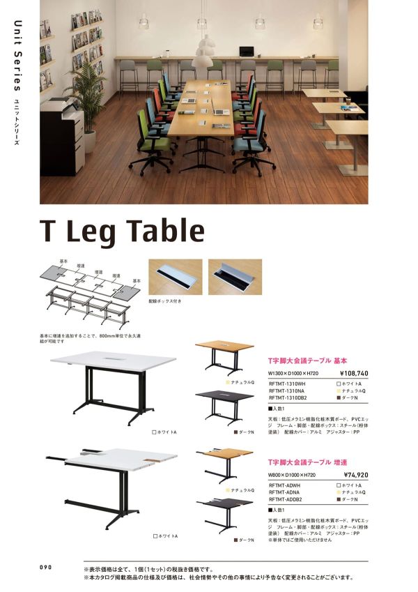 T字脚大会議テーブルのカタログ画像-1