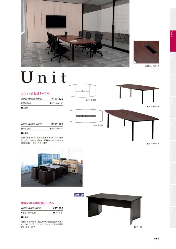 木製パネル脚会議テーブル GZPLT-1690DBのカタログ画像-1