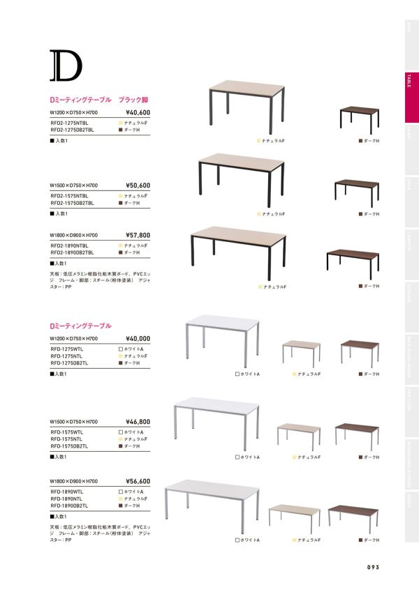 Dミーティングテーブル ブラック脚のカタログ画像-1