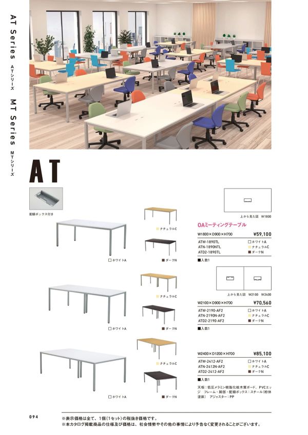 OAミーティングテーブルのカタログ画像-1