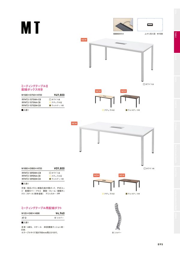 OAミーティングテーブルのカタログ画像-2