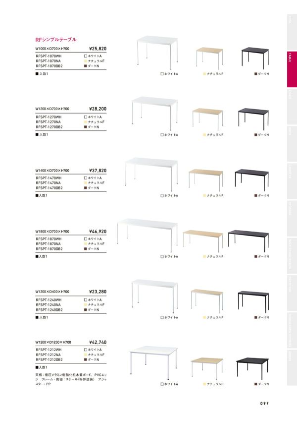 ラディー RFシンプルテーブル RFSPTのカタログ画像-2