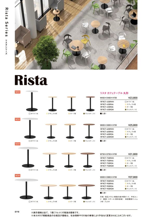 リスタ カフェテーブル 丸形 RFRCTのカタログ画像-1