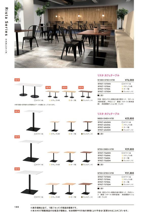 リスタ カフェテーブル 2本脚 RFRCTのカタログ画像-1