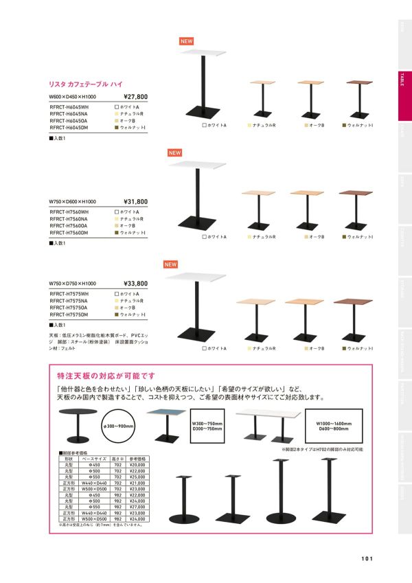 リスタ カフェテーブル ハイ RFRCTのカタログ画像-1