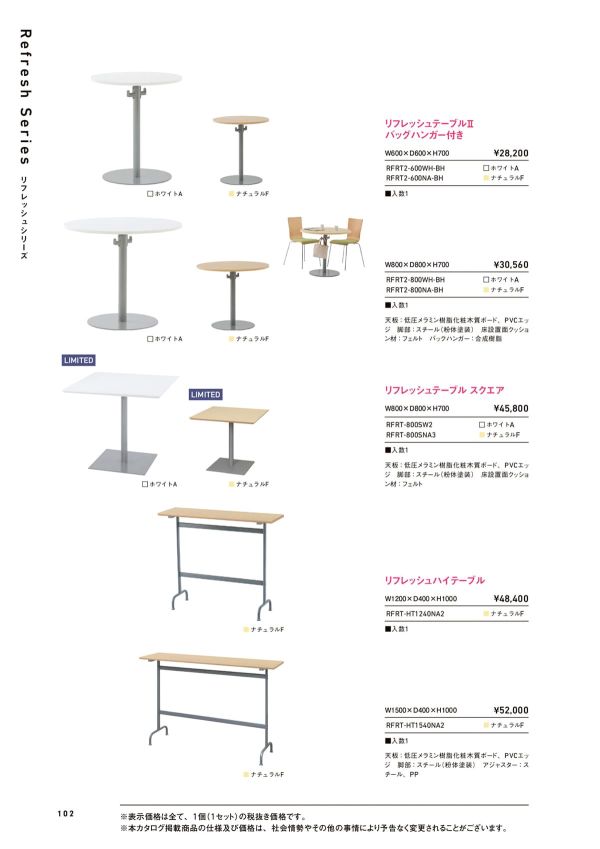 リフレッシュテーブルⅡ バッグハンガー付き RFRT2のカタログ画像-1