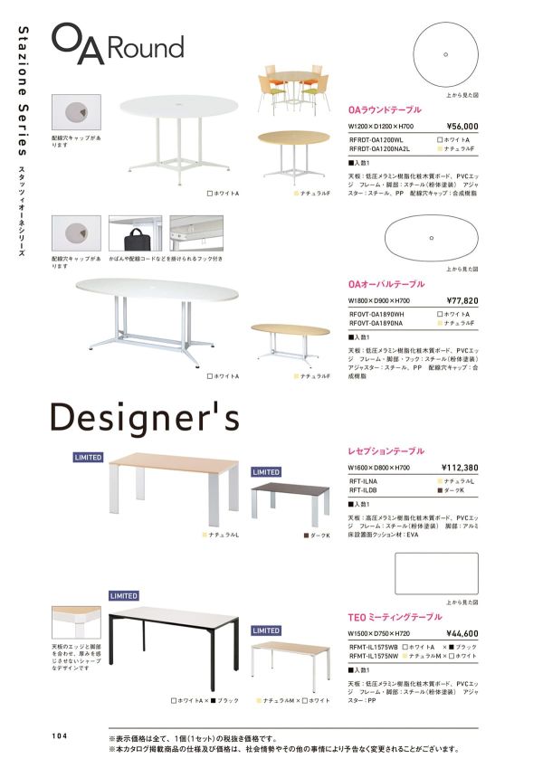 レセプションテーブル RFT-ILのカタログ画像-1