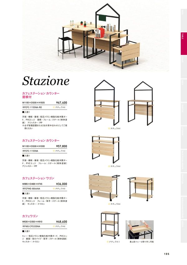 スタッツィオーネ カフェステーションのカタログ画像-1