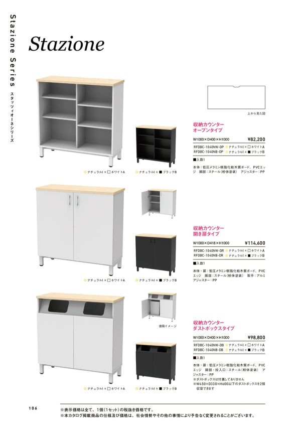 スタッツィオーネ 収納カウンター 開き扉タイプ RFDBC-1040-DRのカタログ画像-1