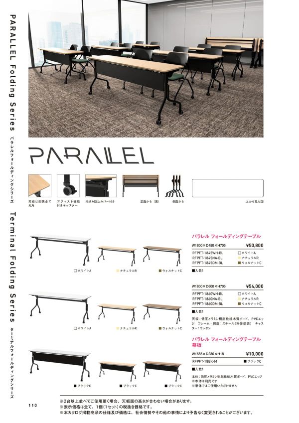 パラレル フォールディングテーブルのカタログ画像-1