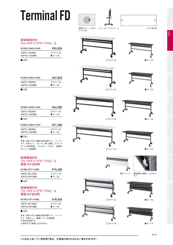 ターミナル 配線機能付き フォールディングテーブル2/4のカタログ画像-1