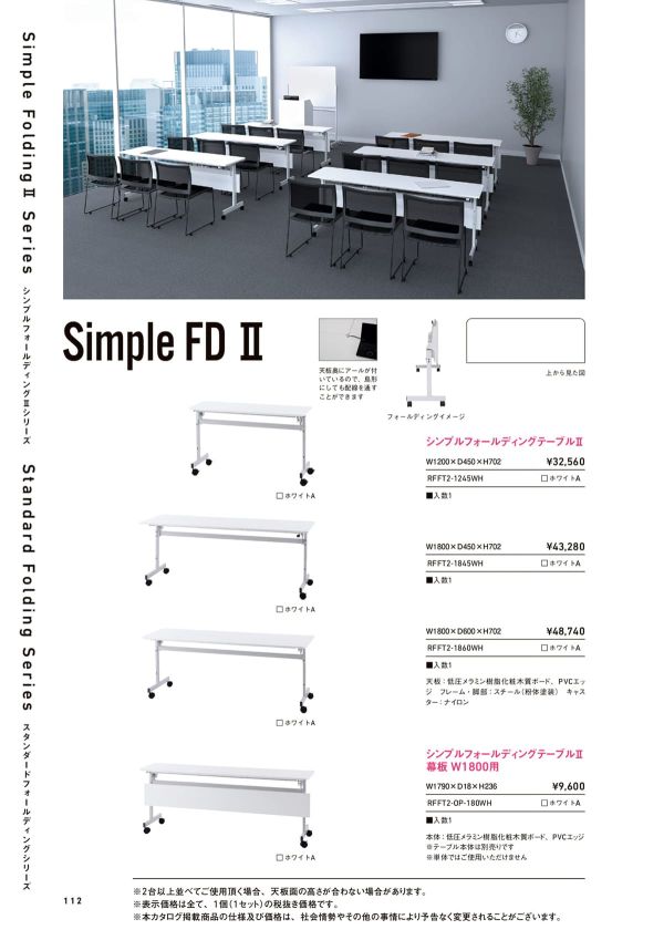 シンプルフォールディングテーブルⅡのカタログ画像-1