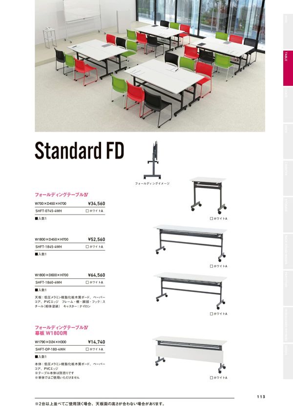 スタンダード フォールディングテーブルⅣのカタログ画像-1