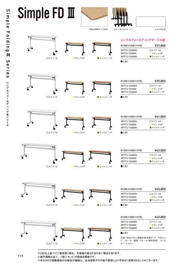 シンプルフォールディングテーブルⅢのカタログ画像-1
