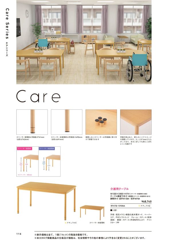 介護用テーブル台形 RFKTB-1890DNAのカタログ画像-1