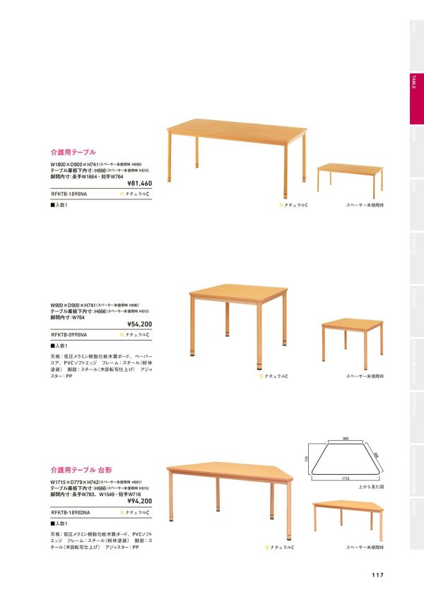 介護用テーブル台形 RFKTB-1890DNAのカタログ画像-2