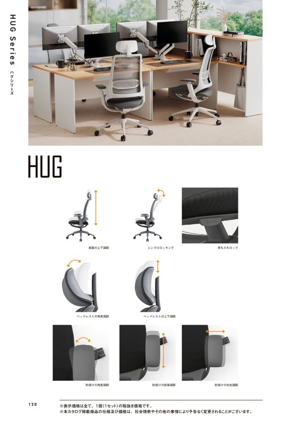 ハグ チェア 可動肘 ランバー付き RFHUCのカタログ画像-1