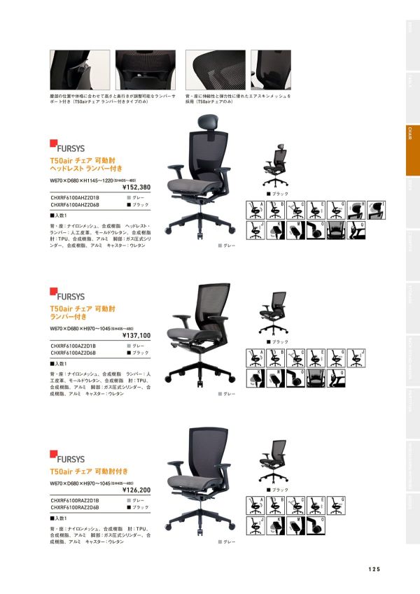 T50air チェア 可動肘 ランバー付き CHXRF6100AZ2Dのカタログ画像-1