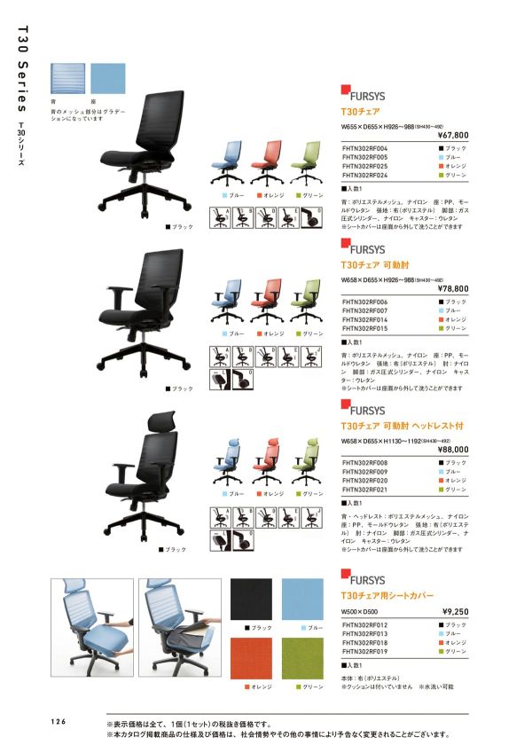 T30チェア 可動肘 FHTN302RFのカタログ画像-1