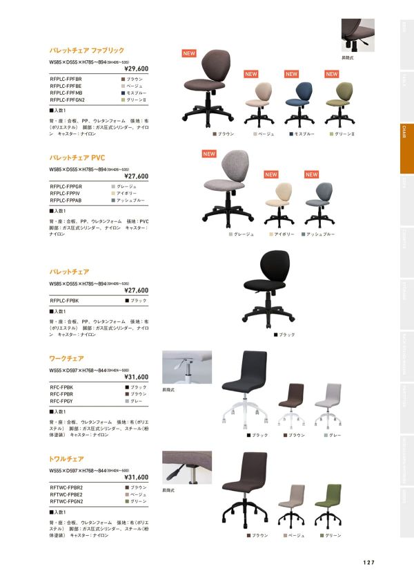 ワークチェア RFC-FPのカタログ画像-1
