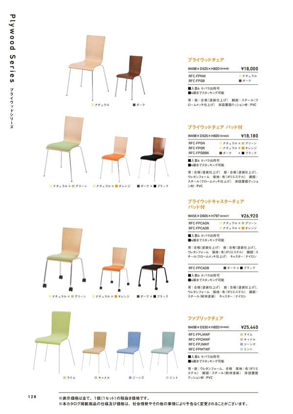 ファブリックチェア RFC-FPのカタログ画像-1