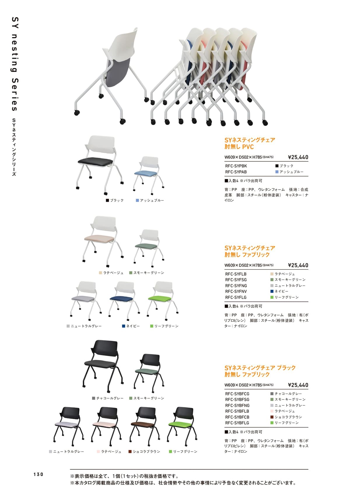 アールエフヤマカワ R.F.Yamakawa カタログ P130