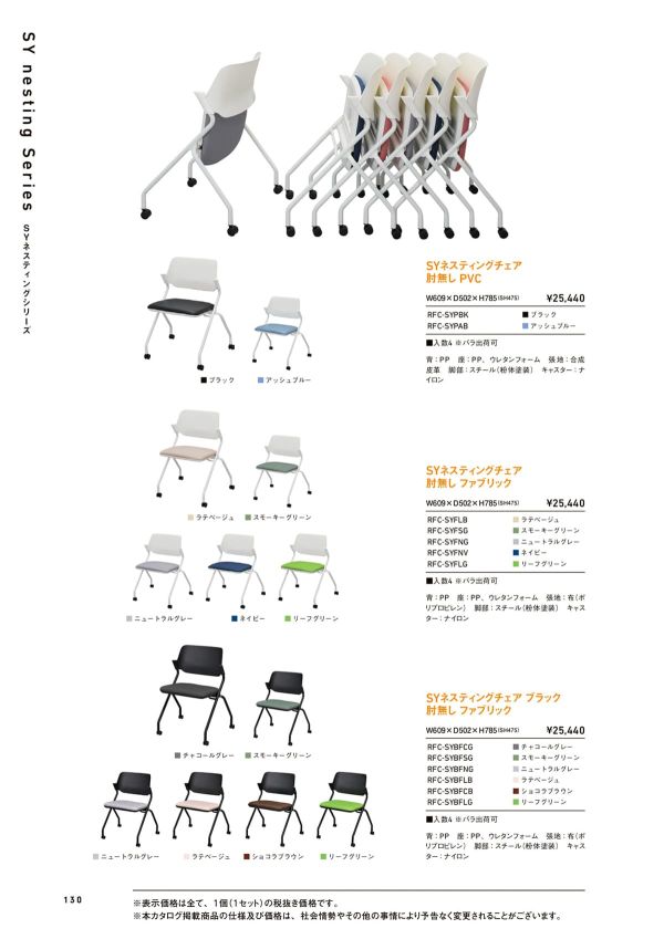 RFC-SYPABのカタログ画像-1