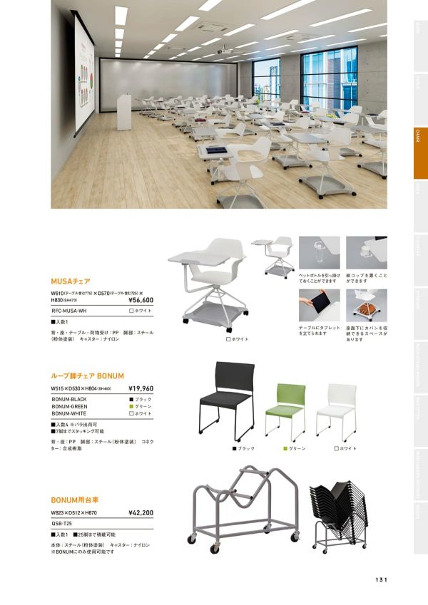 MUSAチェア RFC-MUSA-WHのカタログ画像-1