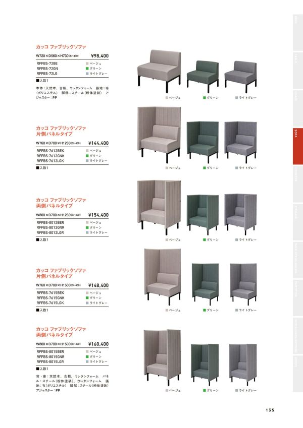 カッコ ファブリックソファ 片側パネルタイプ H1500 RFFBS-7615のカタログ画像-2