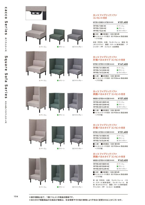 カッコ ファブリックソファ 片側パネルタイプ H1500 コンセント付き RFFBS-7615のカタログ画像-2