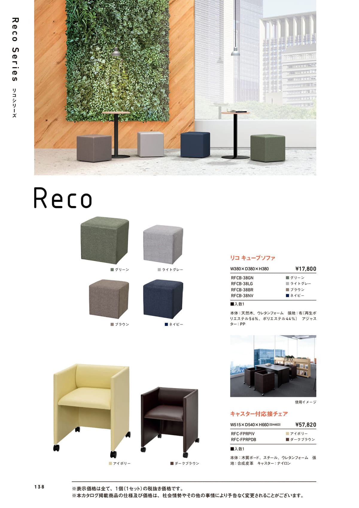 アールエフヤマカワ R.F.Yamakawa カタログ P138