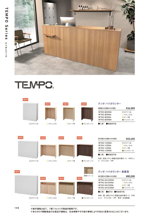 テンポ レジカウンター W600 RFTRC-60のカタログ画像-1