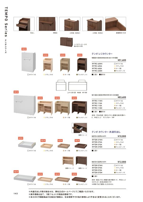 テンポ レジカウンター W600 RFTRC-60のカタログ画像-3