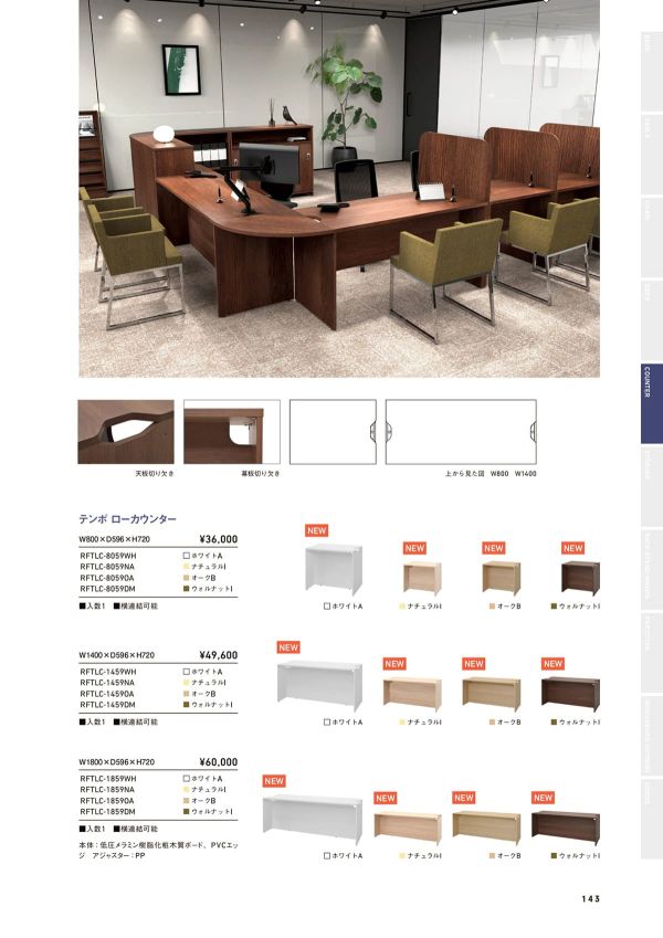 テンポ レジカウンター W600 RFTRC-60のカタログ画像-4