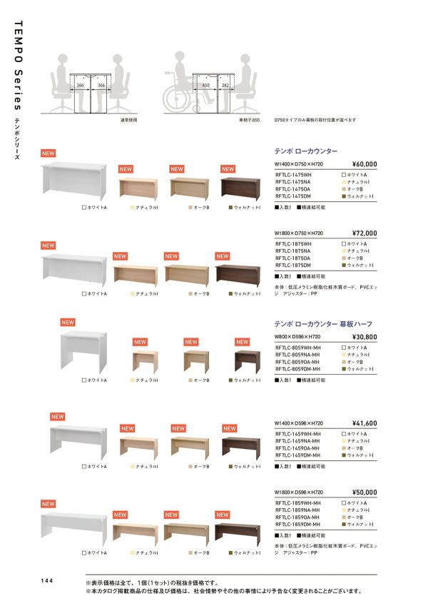 テンポ レジカウンター W600 RFTRC-60のカタログ画像-5