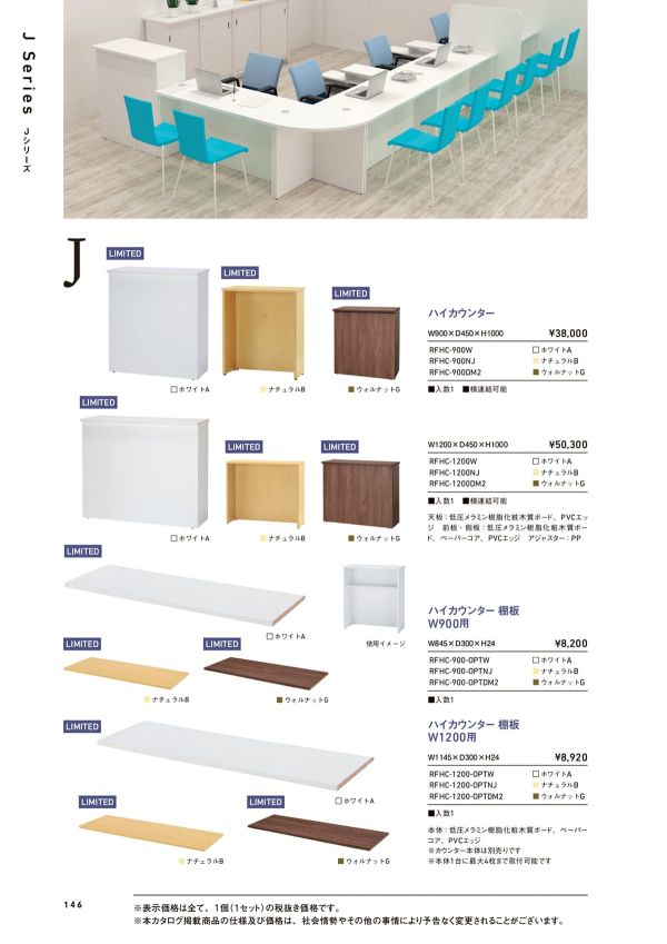 Jシリーズ ハイカウンター W900 RFHC-900のカタログ画像-1