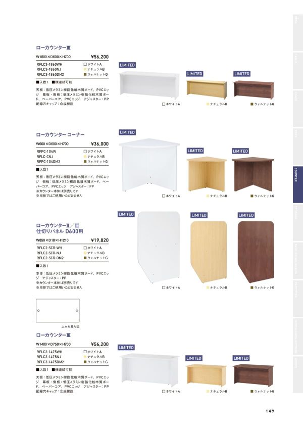 Jシリーズ ローカウンターⅢ W1800×D600 RFLC3-1860のカタログ画像-1