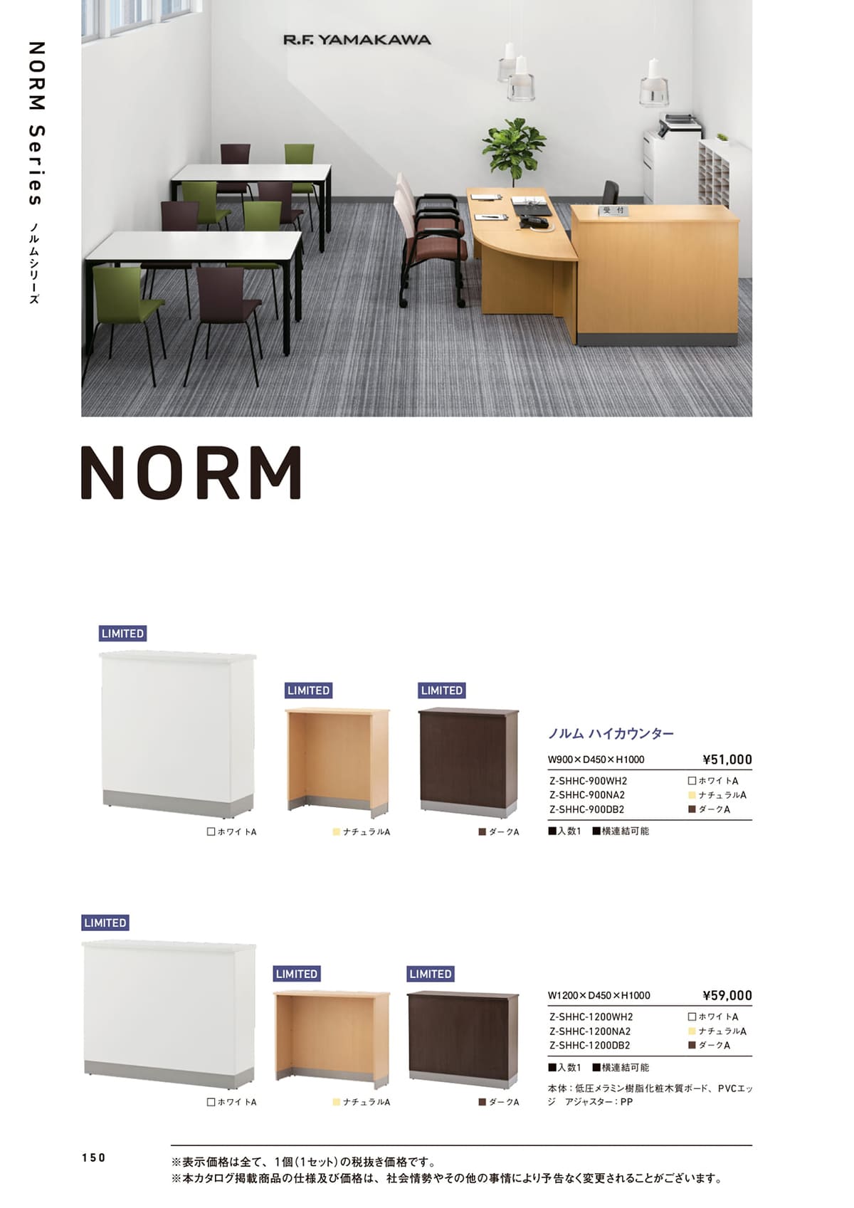 アールエフヤマカワ R.F.Yamakawa カタログ P150