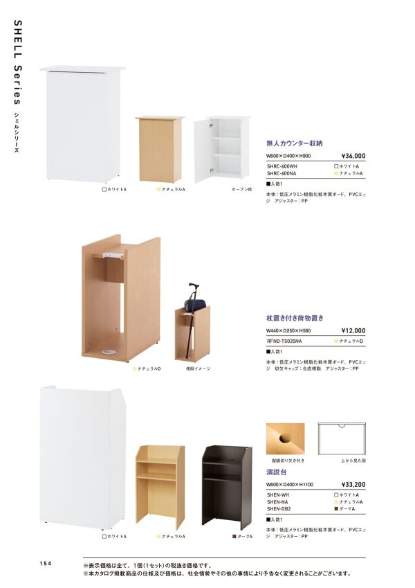 無人カウンター収納 SHRC-600のカタログ画像-1