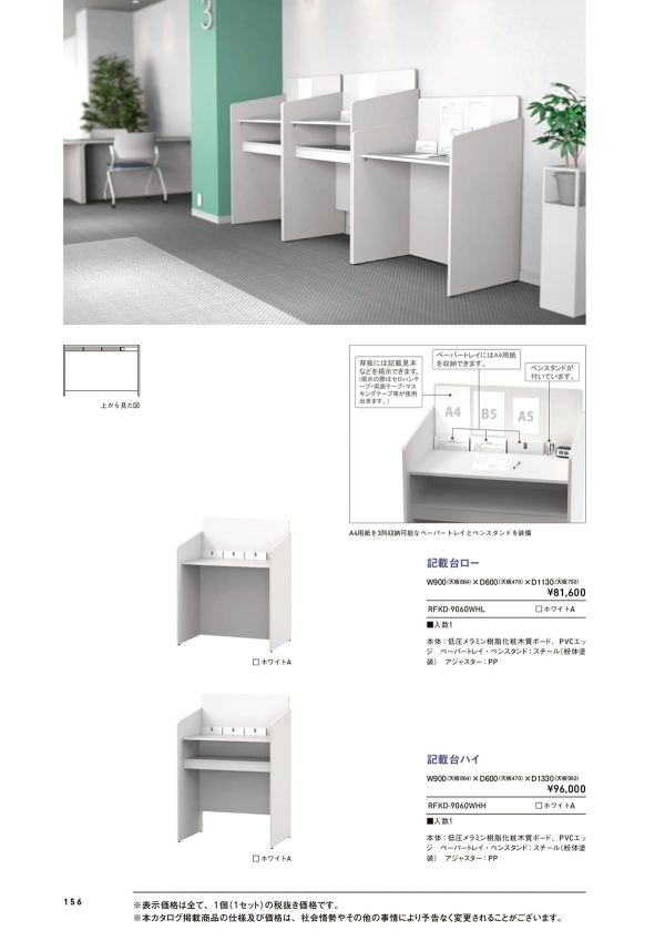 記載台 ロー／ハイ RFKD-9060のカタログ画像-1