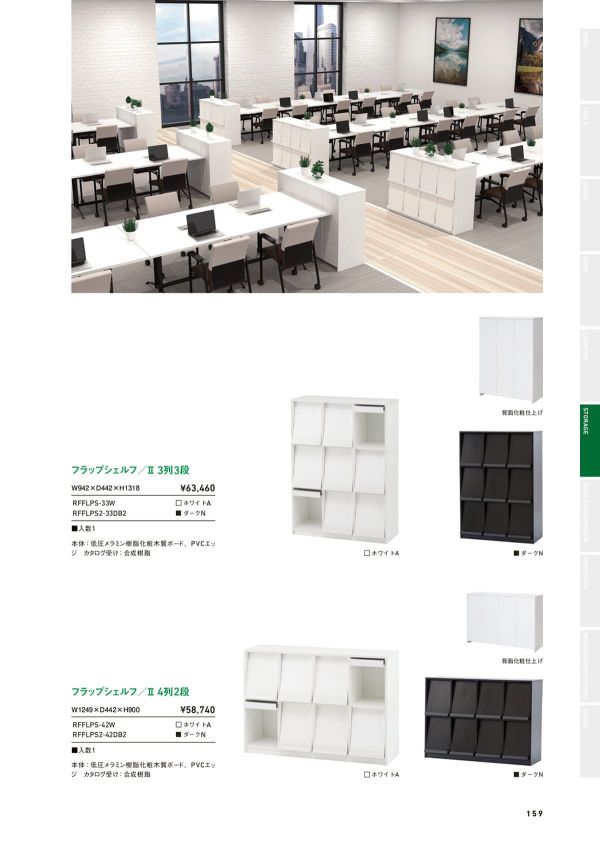 RFFLPS-33 フラップシェルフ 3列3段のカタログ画像-1