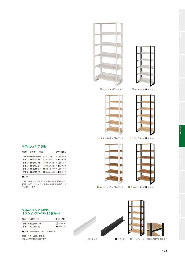 RFFSH-805NA-BFのカタログ画像-1